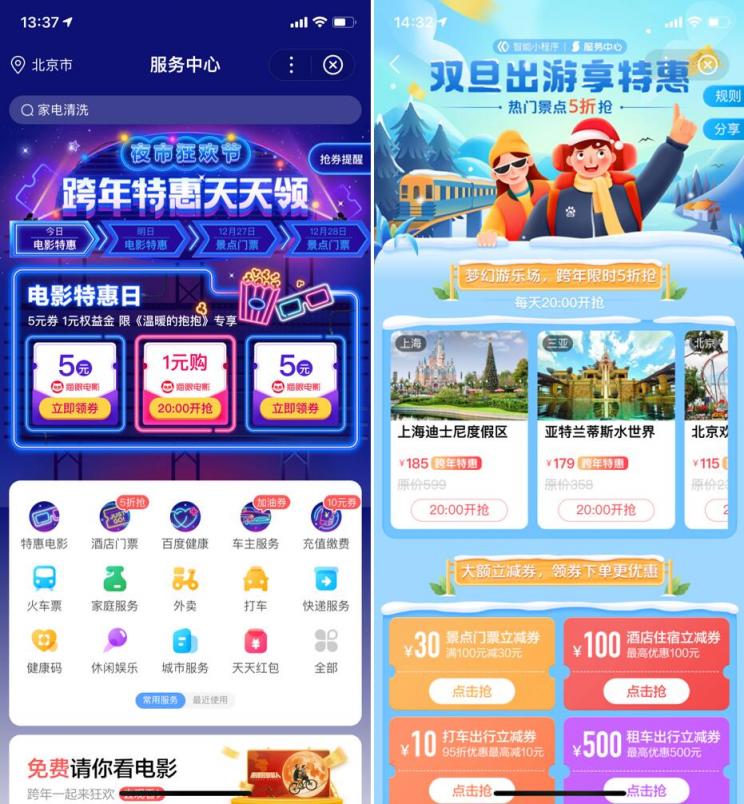“百度服務中心”打造線上夜市狂歡節(jié)，數(shù)字化賦能商家、助力盤活夜間經(jīng)濟