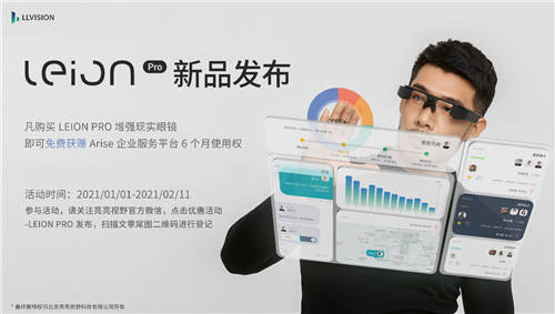 致5G+AR新時代，亮亮視野Leion Pro量產(chǎn)發(fā)布