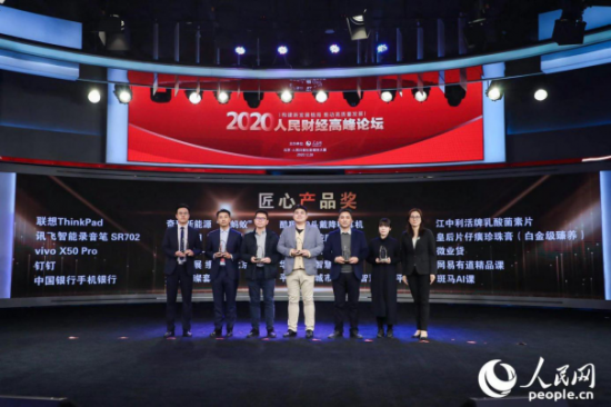 訊飛智能錄音筆獲人民之選匠心產(chǎn)品獎：用AI迎接未來