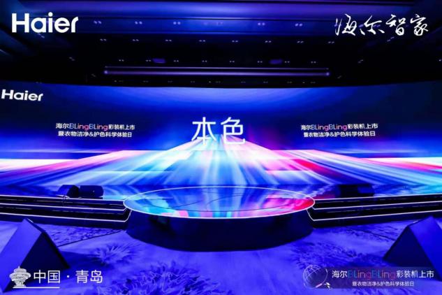 衣服越洗越舊？海爾新物種彩裝機：聯(lián)結(jié)生態(tài)一鍵還原本色