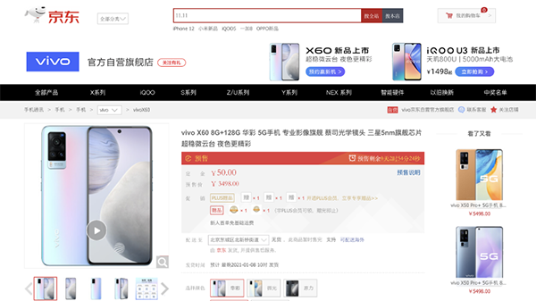 vivo X60系列攜蔡司光學(xué)鏡頭強(qiáng)勢登場，京東多重好禮點(diǎn)亮追光時(shí)刻