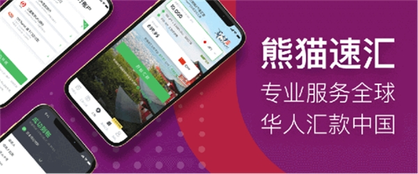 熊貓速匯乘2020之船，揚(yáng)鏗鏘有力之帆，駛向2021新未來