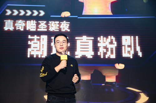 realme真我“真奇喵圣誕夜潮玩真粉趴”點(diǎn)亮潮玩之夜，萬物皆可realme