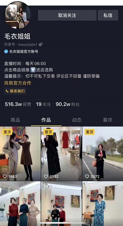 實(shí)體店老板娘轉(zhuǎn)型主播，毛衣姐姐在抖音開(kāi)啟事業(yè)新篇章