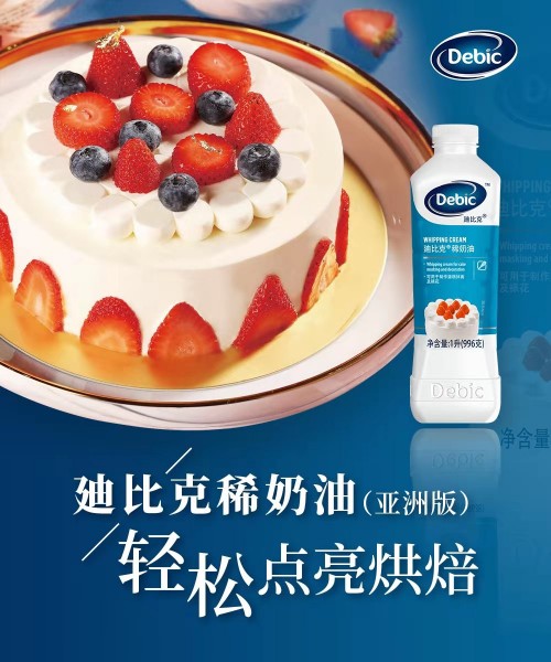 廸比克淡奶油怎么樣？輕松點亮你的烘焙路