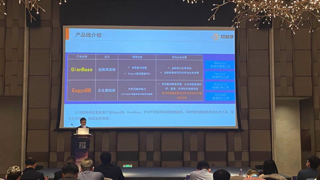 易鯨捷受邀出席2020飛騰生態(tài)伙伴大會