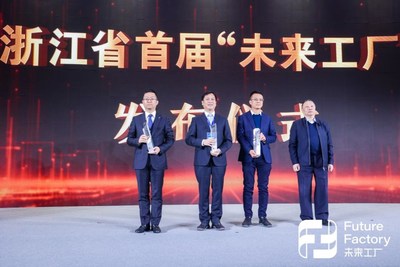 智慧先行，未來已來 - 大華股份入選浙江省首批“未來工廠”