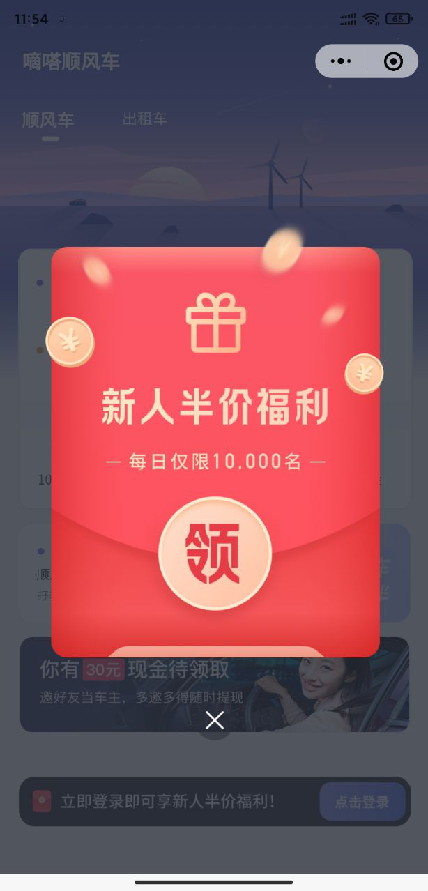 嘀嗒出行“歲末迎鑫，搶百元現(xiàn)金”活動(dòng)：新年到，送福利