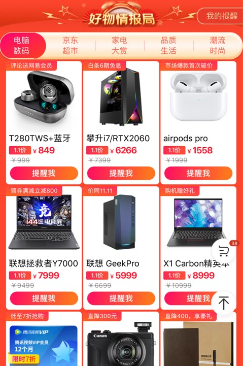 京東1.1超級秒殺日暖心來襲，新年好物大集結(jié)！