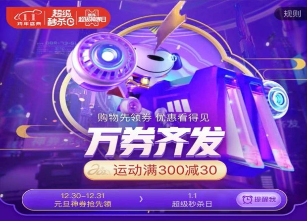 京東1.1超級秒殺日暖心來襲，新年好物大集結(jié)！