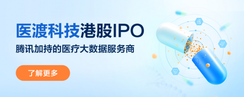 醫(yī)渡科技港股IPO進(jìn)行時(shí) 富途打新通道已開啟