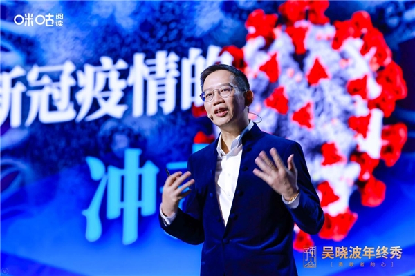 吳曉波年終秀廈門落幕，咪咕閱讀邀您玩轉(zhuǎn)“知識跨年”新方式