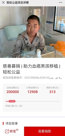 輕松籌·輕松公益上眾人愛心接力，助力血癌男孩移植，重獲新生！
