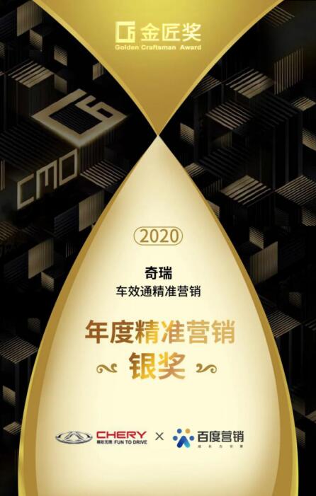 百度營銷斬獲2020第四屆金匠獎(jiǎng)營銷類金、銀雙獎(jiǎng)