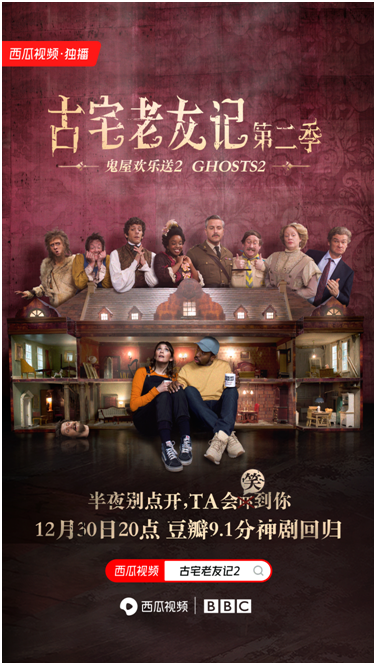 《糟糕歷史》原班人馬打造，BBC奇幻喜劇《古宅老友記2》免費上線西瓜視頻