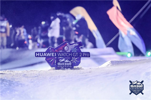 浪杯高山滑雪公開賽跨年站，華為WATCH GT2 Pro助力滑雪競技對抗賽
