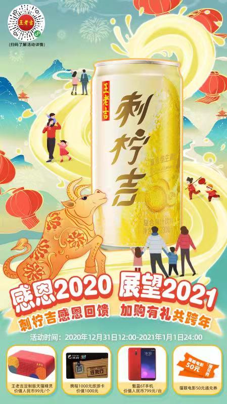 2021年撒好運！刺檸吉向你砸來一份大禮包
