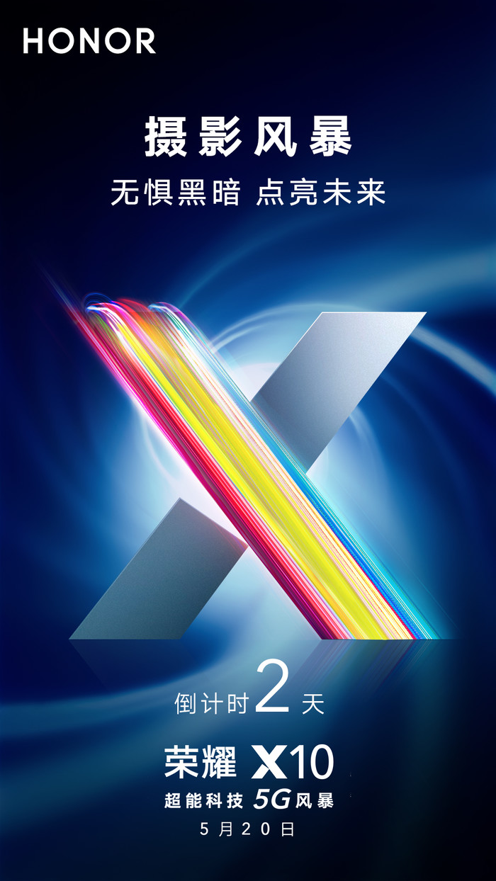 榮耀X10