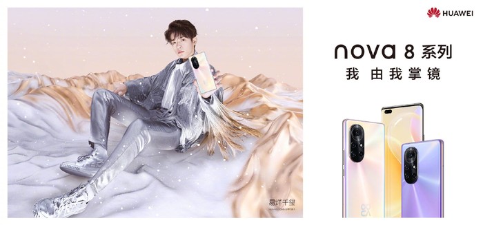華為nova8系列新品