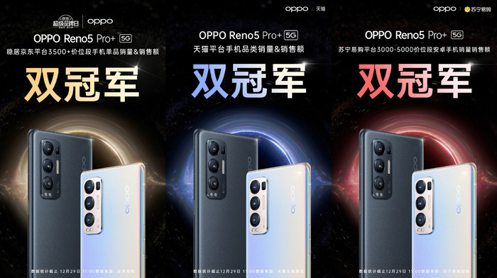 OPPO Reno5 Pro 首銷戰(zhàn)績(jī)