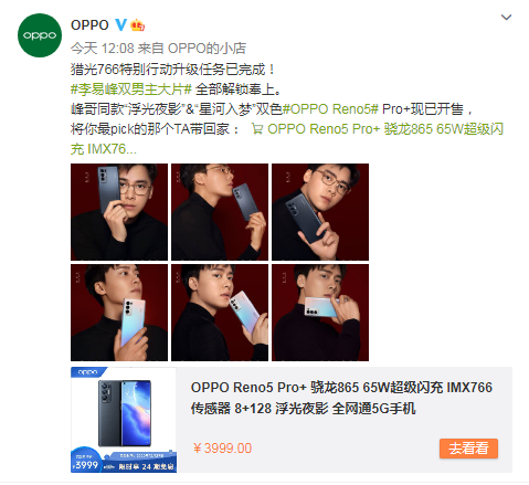 OPPO Reno5 Pro 獵光766特別行動(dòng)