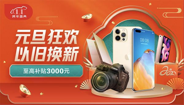 2021年如何以低價(jià)購(gòu)入5G手機(jī)，京東至高補(bǔ)貼3840元