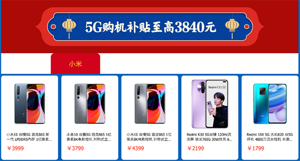 2021年如何以低價(jià)購(gòu)入5G手機(jī)，京東至高補(bǔ)貼3840元