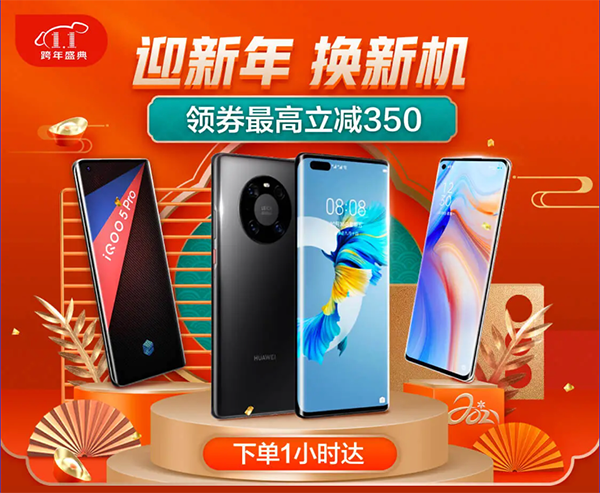 2021年如何以低價(jià)購(gòu)入5G手機(jī)，京東至高補(bǔ)貼3840元