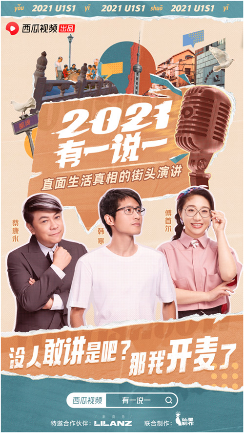 蔡康永在西瓜視頻《2021，有一說一》遭遇“大危機”