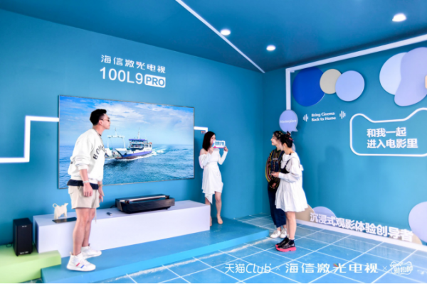 占據(jù)天貓海島跨年電音節(jié)C位，海信激光電視成95后摯愛(ài)潮品