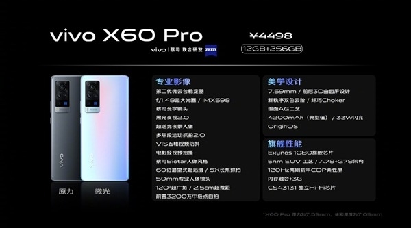 vivo X60系列本周開售：業(yè)內(nèi)最薄5G手機(jī)！3498元起