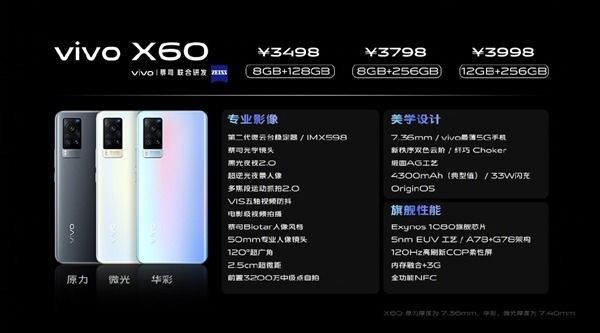 vivo X60系列本周開售：業(yè)內(nèi)最薄5G手機(jī)！3498元起