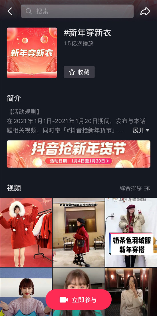“抖音搶新年貨節(jié)”正式上線，多元玩法助力商家實現(xiàn)新增長