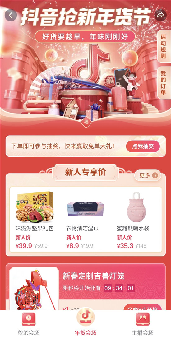 “抖音搶新年貨節(jié)”正式上線，多元玩法助力商家實現(xiàn)新增長
