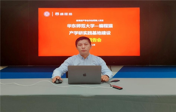 《華東師大基于點貓KITTEN計算思維課程開發(fā)》結(jié)題