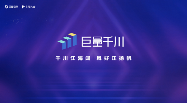 巨量引擎發(fā)布電商廣告新品牌巨量千川，打造一體化電商廣告平臺