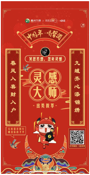 作楹聯(lián)，秀才氣，贏習(xí)酒！“中國年?喝習(xí)酒”第五屆迎春楹聯(lián)大賽等你來PK！