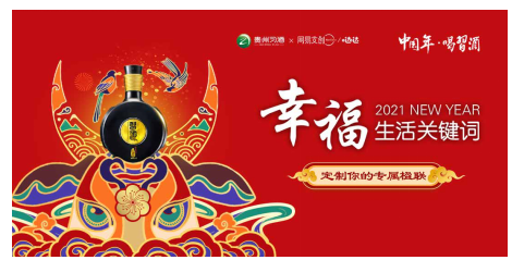 作楹聯(lián)，秀才氣，贏習(xí)酒！“中國年?喝習(xí)酒”第五屆迎春楹聯(lián)大賽等你來PK！