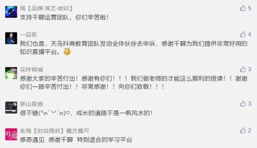 千聊工具不斷迭代升級，打造完整閉環(huán)的知識分享店鋪