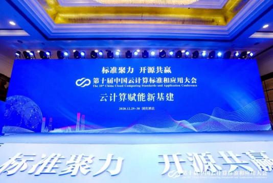 2020年云計(jì)算標(biāo)準(zhǔn)和應(yīng)用大會(huì)，ZStack榮獲“云計(jì)算標(biāo)準(zhǔn)化優(yōu)秀成員單位”和“云計(jì)算創(chuàng)新企業(yè)獎(jiǎng)”！