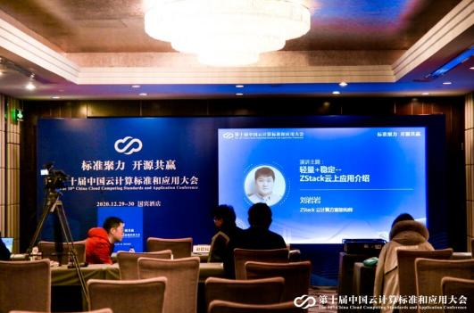 2020年云計(jì)算標(biāo)準(zhǔn)和應(yīng)用大會(huì)，ZStack榮獲“云計(jì)算標(biāo)準(zhǔn)化優(yōu)秀成員單位”和“云計(jì)算創(chuàng)新企業(yè)獎(jiǎng)”！