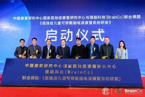 孤獨癥迎康復(fù)新機，國內(nèi)首個腦機接口孤獨癥研發(fā)項目啟動