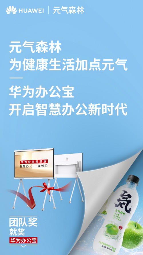 創(chuàng)業(yè)邦年度優(yōu)秀企業(yè)分享高效團(tuán)隊(duì)管理心得，集體種草華為辦公寶