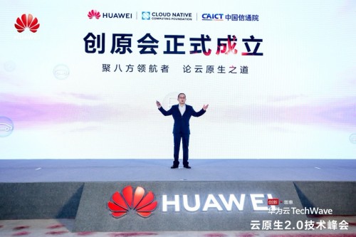 加碼云原生 2.0，華為云全面賦能新云原生企業(yè)智能升級