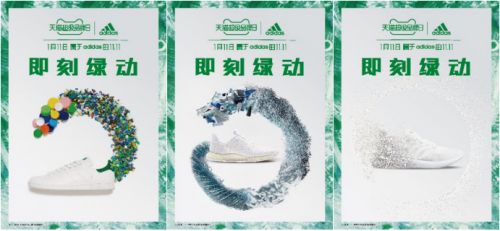 即刻綠動，創(chuàng)見未來 阿迪達斯攜手天貓超級品牌日 共赴環(huán)?？沙掷m(xù)愿景