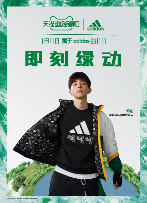 即刻綠動，創(chuàng)見未來 阿迪達斯攜手天貓超級品牌日 共赴環(huán)?？沙掷m(xù)愿景