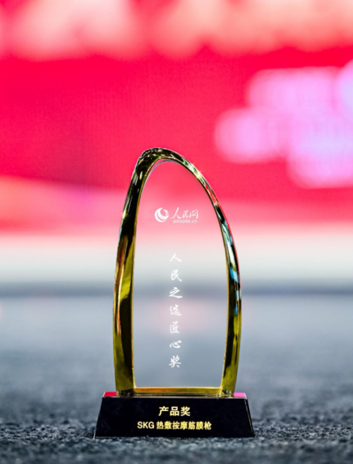 SKG硬核科技實(shí)力再獲肯定，斬獲人民匠心產(chǎn)品獎(jiǎng)