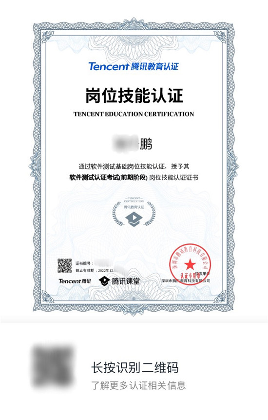 超2萬人報名騰訊課堂認證考試課程，提供頒發(fā)證書、推薦就業(yè)全鏈路服務