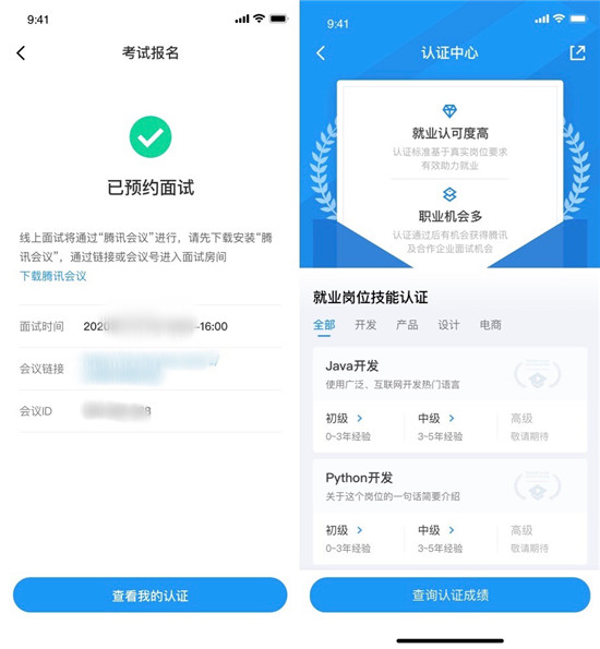 超2萬人報名騰訊課堂認證考試課程，提供頒發(fā)證書、推薦就業(yè)全鏈路服務