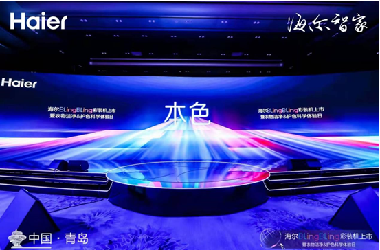 還在洗衣機市場廝殺？行業(yè)老大海爾用彩裝機開啟了下一個時代